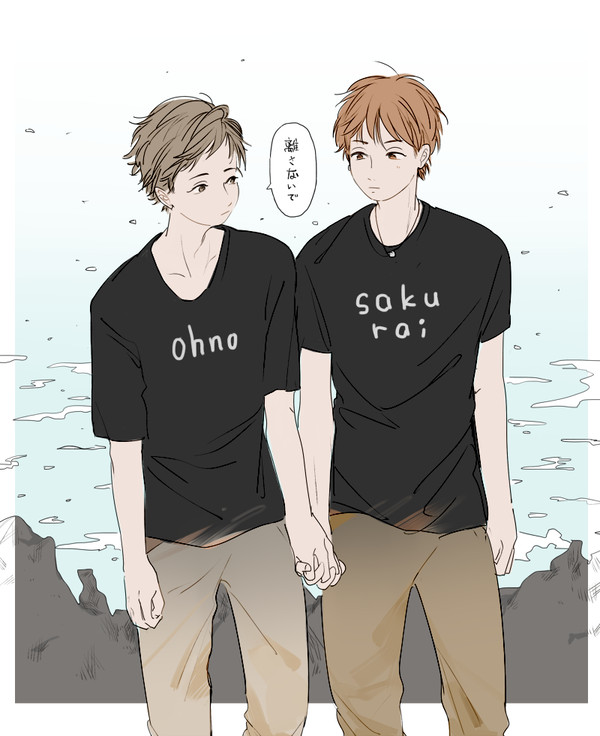 手繋いで