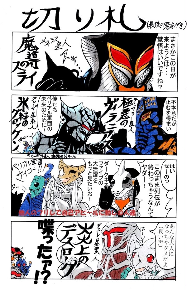 特撮４コマ