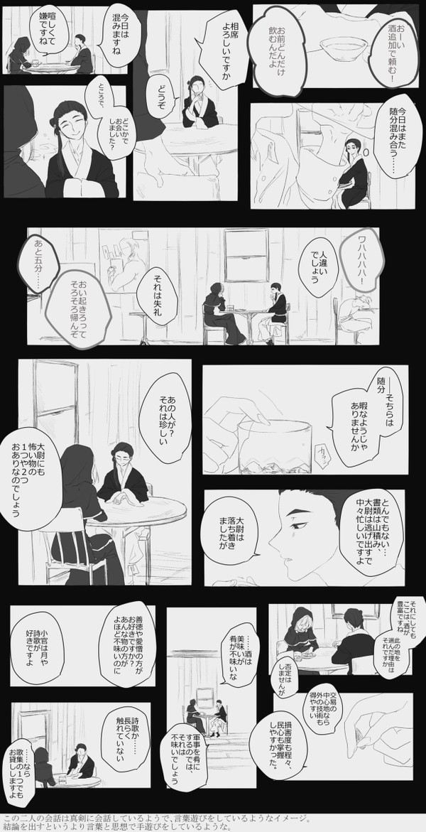 【軍人化2】閑話【交流+FA】