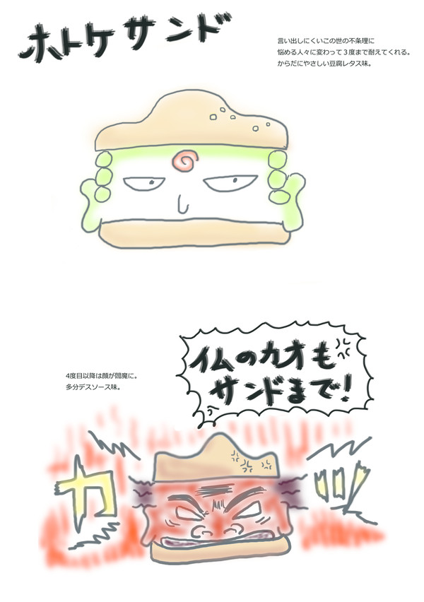ホトケサンド