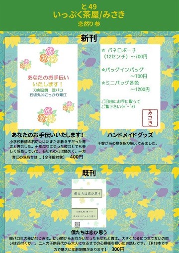 7/18恋然り参・と49 お品書き