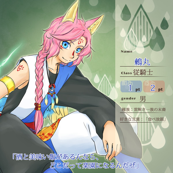 【花冠】鶫丸【第二期】