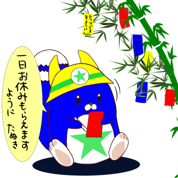七夕に願いをこめて