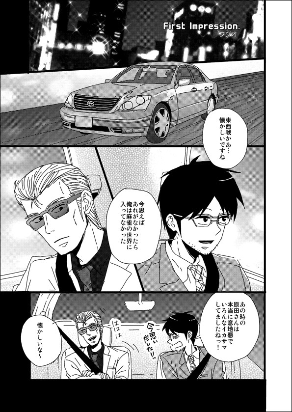 原田組長アンソロに寄稿した漫画です