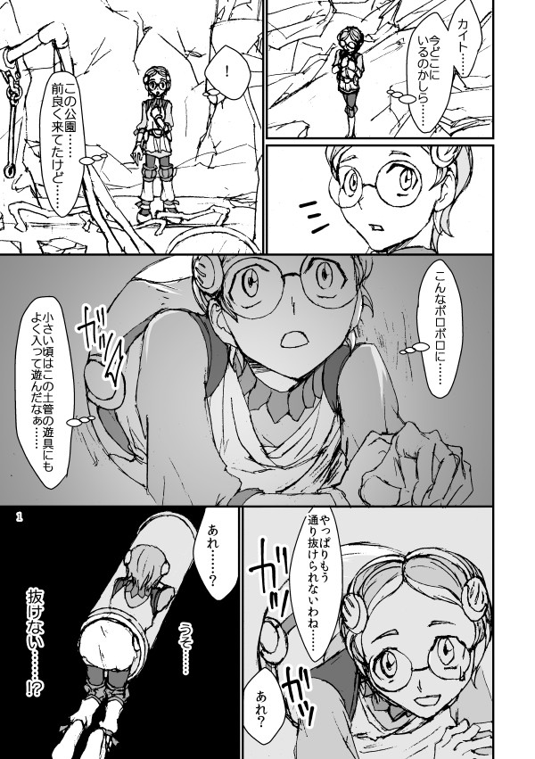 サヤカが土管にはまって抜けなくなる漫画