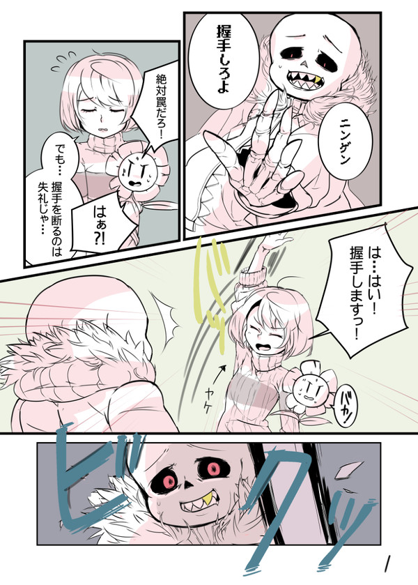 [undertale]１P漫画のまとめ