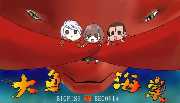 大鱼海棠