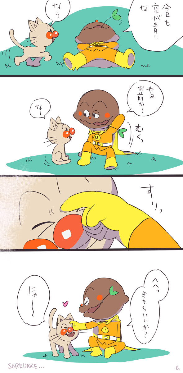 カレーパンマンとねこ