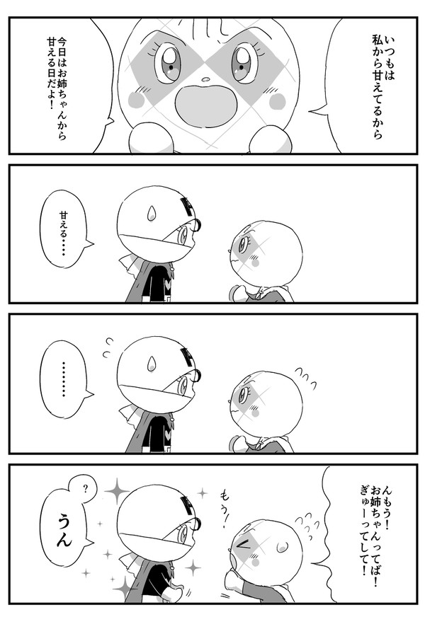 甘えベタ