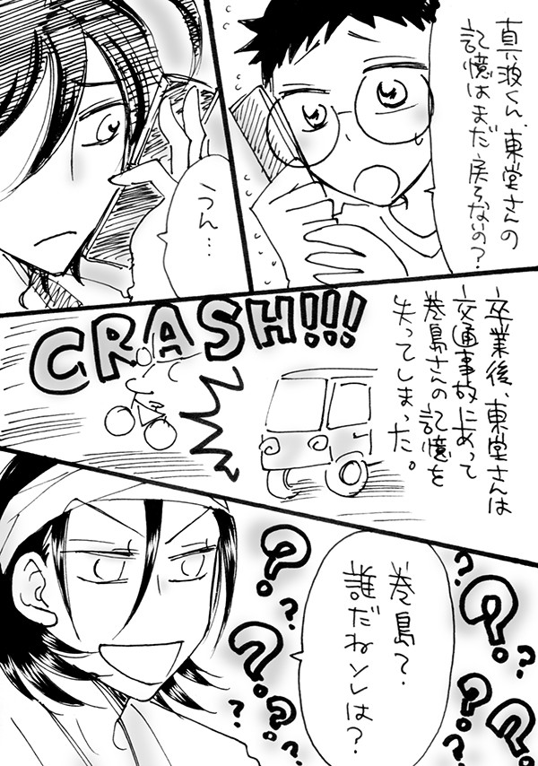 記憶喪失【東巻】