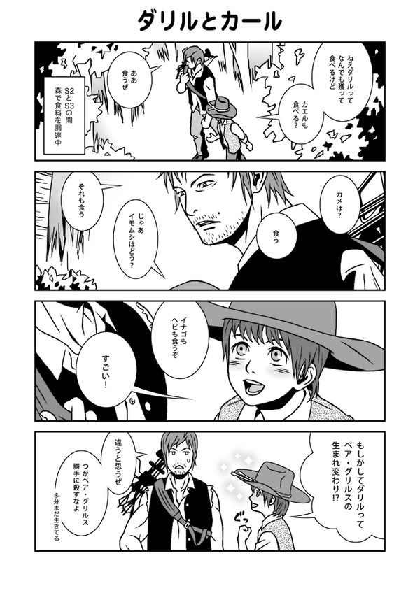 TWD / S3の4コマ漫画とか