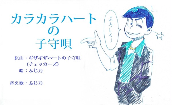 カラカラハートの子守唄①