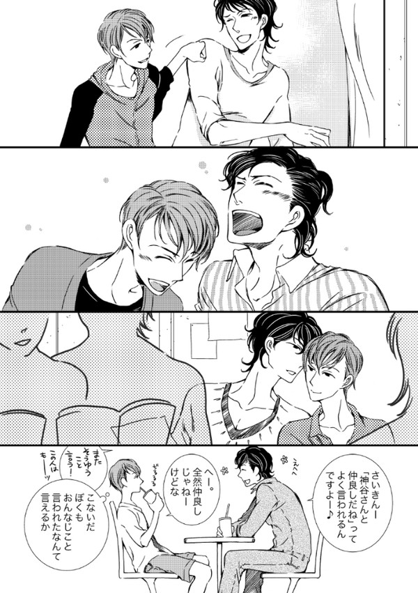 仲良しさん