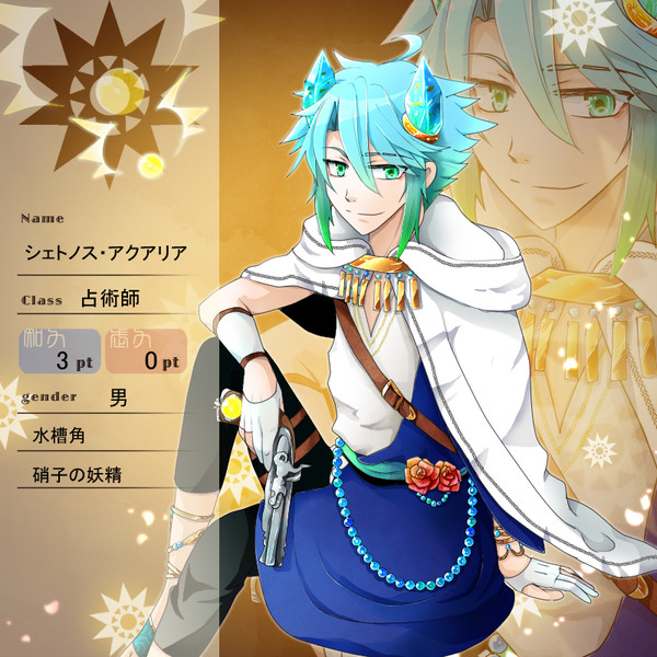 【花冠】シェトノス・アクアリア【第二期】