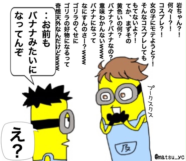 阿吽がミニオンになった