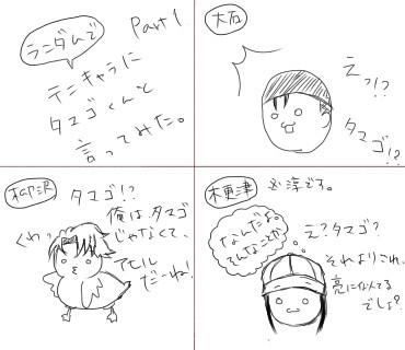 テニキャラにタマゴくんと言ってみた。