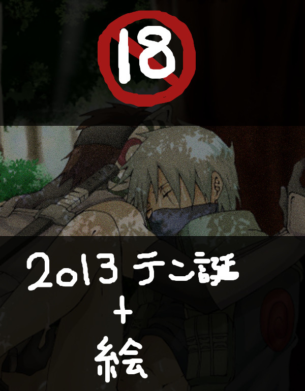 テンカカR-18まとめ。