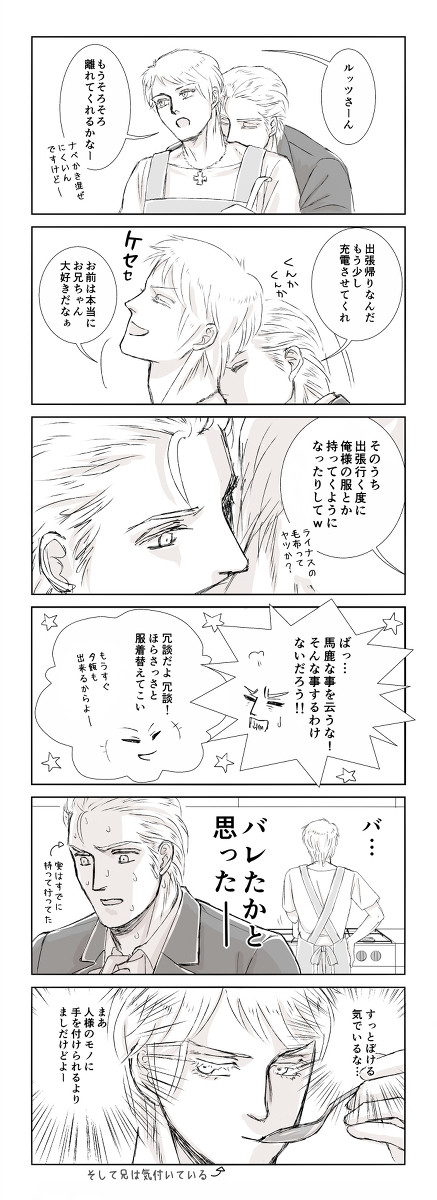 兄さんをくんかくんかする弟さんの話