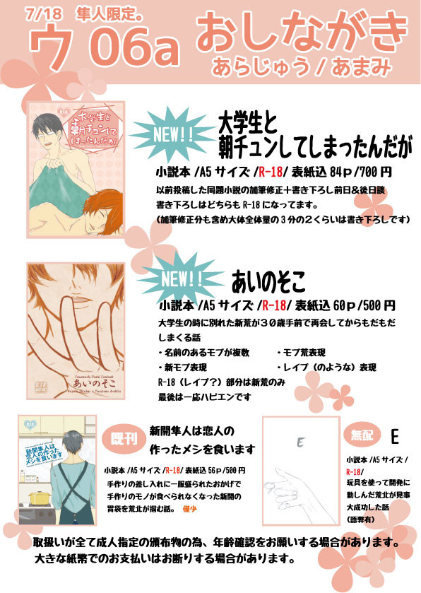 隼人限定。おしながき＋お詫び