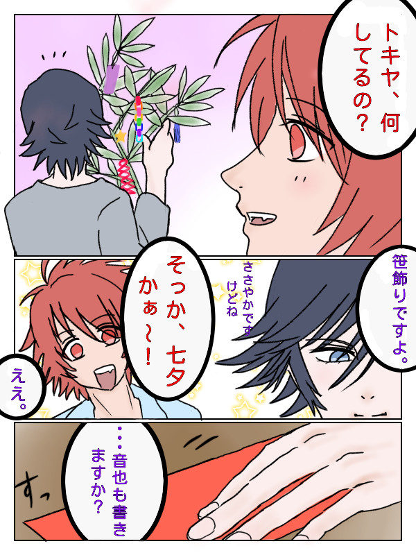 星に願いを…