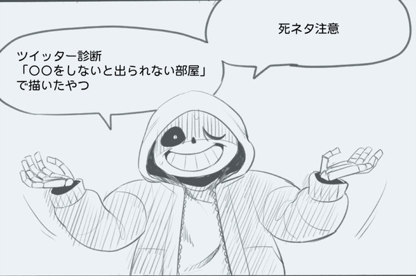 〇〇しないと出られない部屋