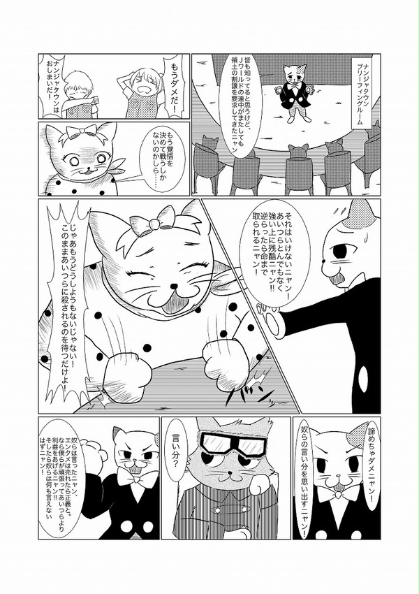 ナンジャリアンの逆襲
