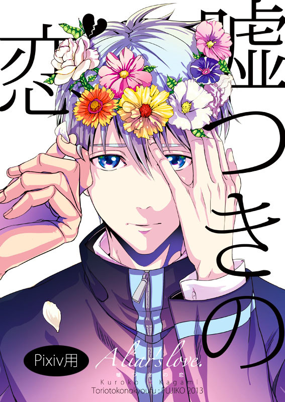 【黒火】マンガ再録【火黒】