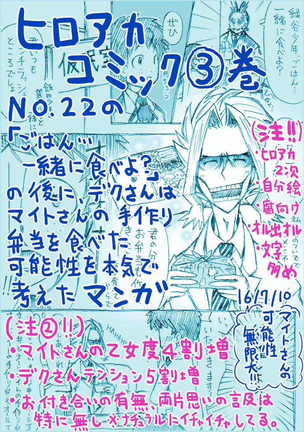 ヒロアカ2次漫画160710(腐向け・オル出オル)