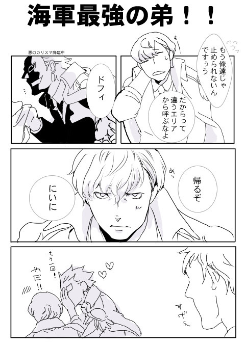 【腐向け】海軍ドンキホーテ兄弟+α