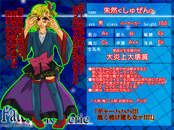 【F/er】朱然【サーヴァント】