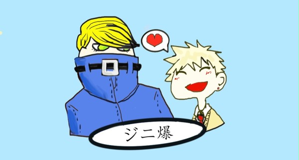 ジニ爆