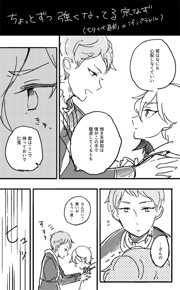 宗なずにケンカしてほしい漫画