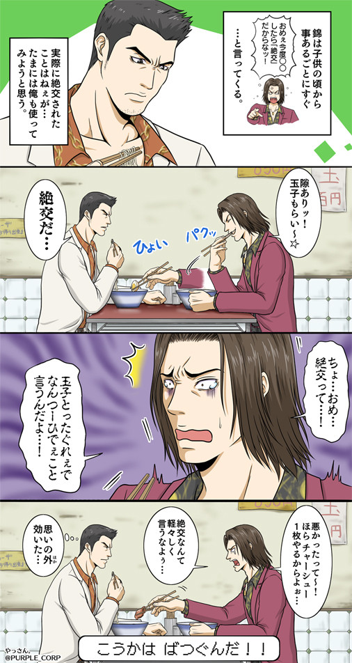 【龍が如く】ついったログ①。