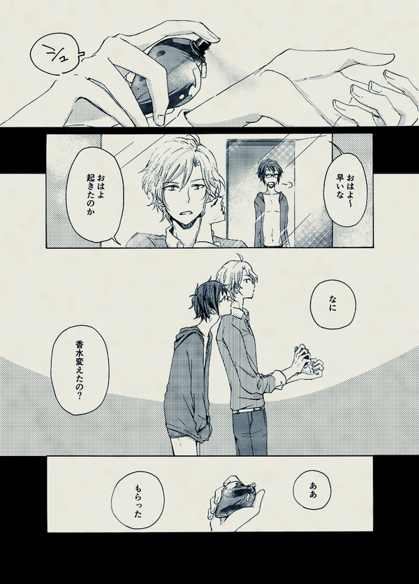 香水の話(腐・楽ヤマ)