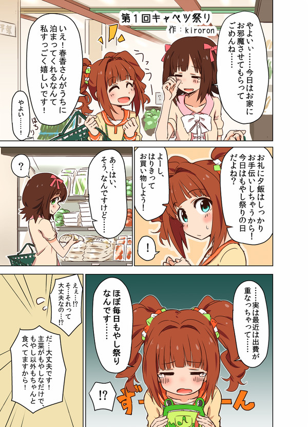 キャベツ祭り
