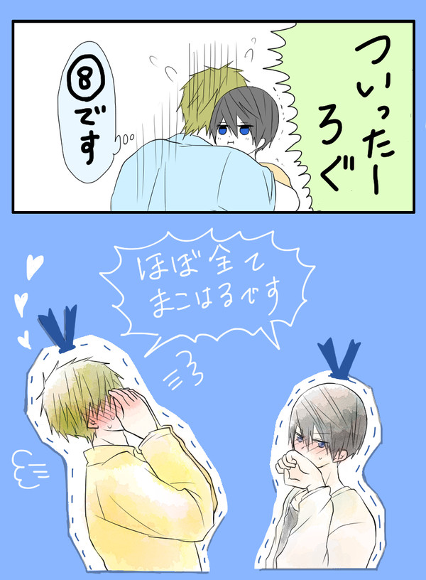 ふりー!詰め8