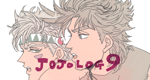 JOJO LOG ９