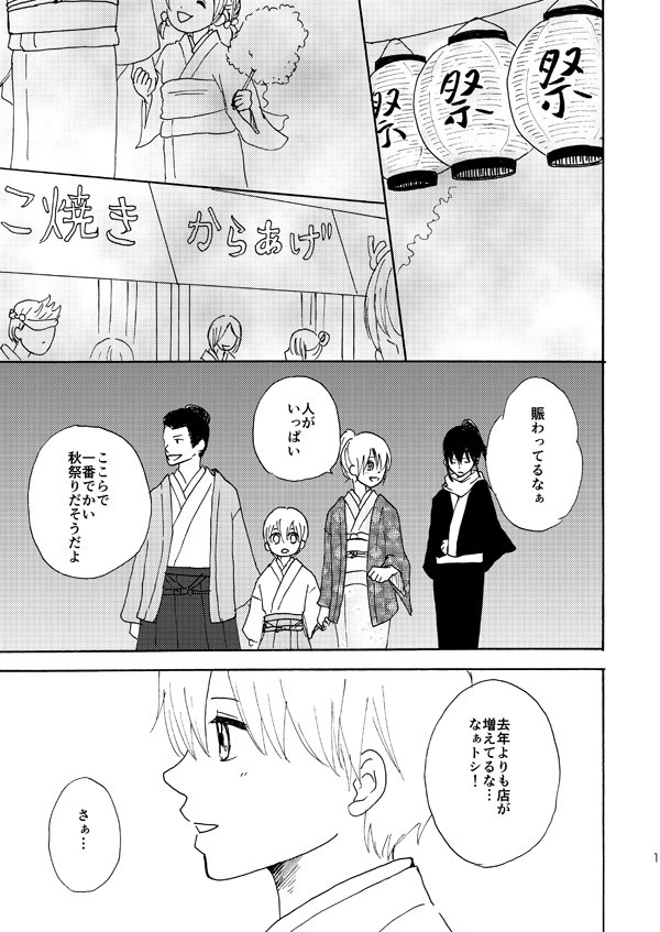 【土沖WEB再録】スターライトスターナイト