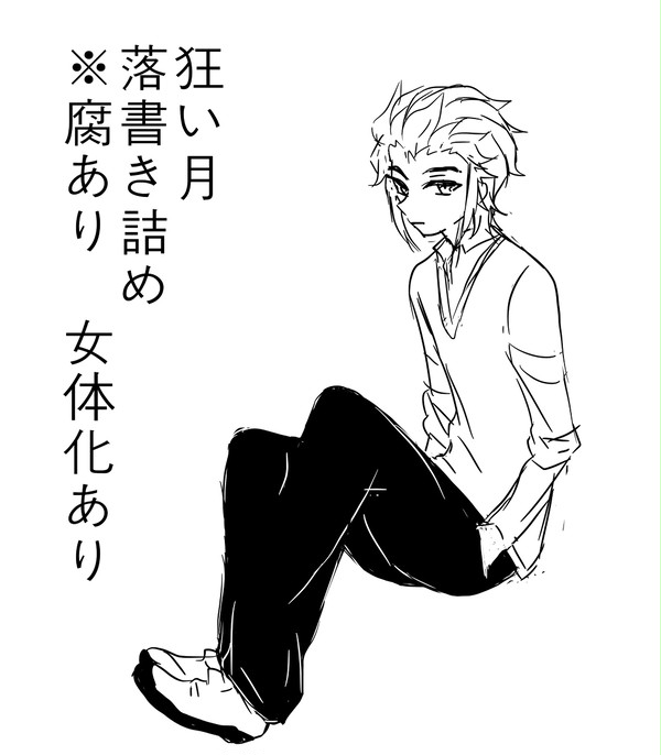 落書き詰め