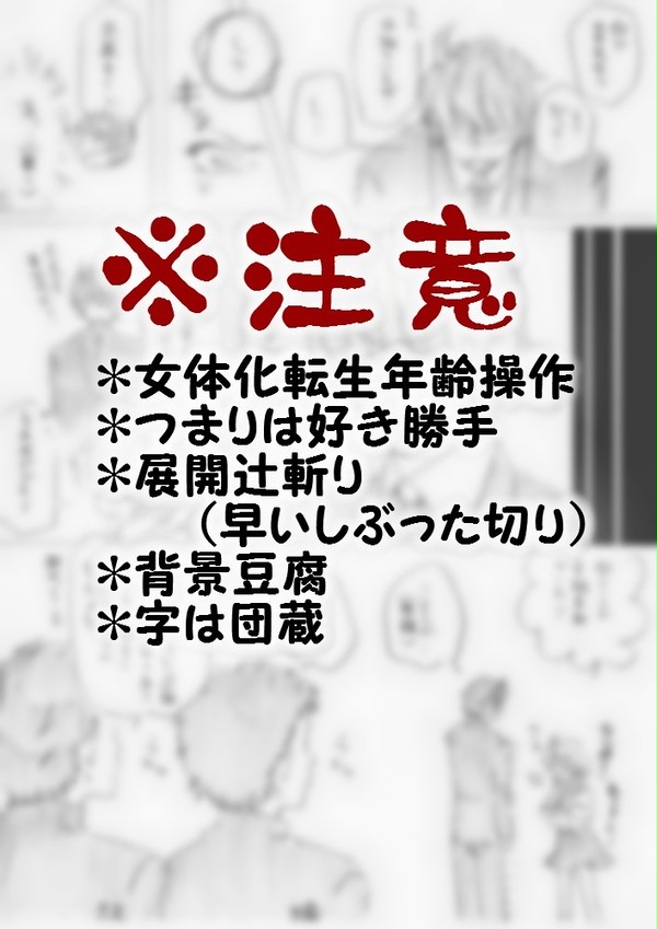 【腐】忍ヶ丘学園 -ありがとうございますの段- 【女体化】
