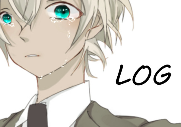 赤安LOG②