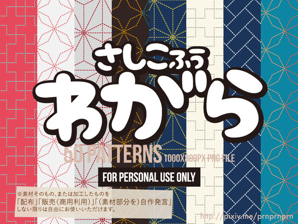 【フリー素材】刺し子風和柄【パターン】