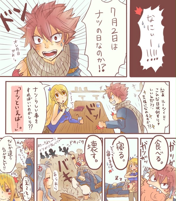ナツの日記念日クエスト行くか!(twitter)