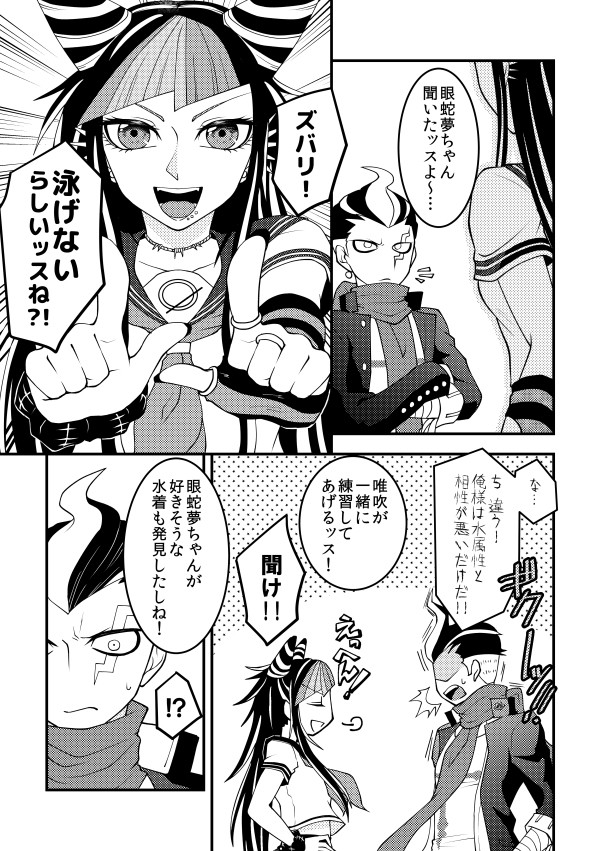 澪田と田中がわちゃついてるだけ