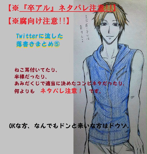 【腐向け】落書きまとめ⑤【ネタバレ注意】