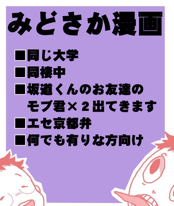 みどさか漫画