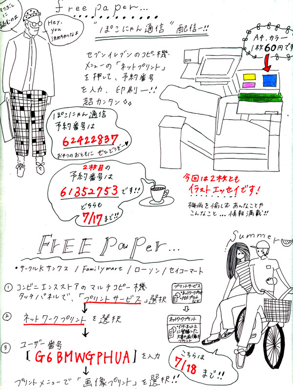 ぽこにゃん通信vol.1　@ネットプリントサービス