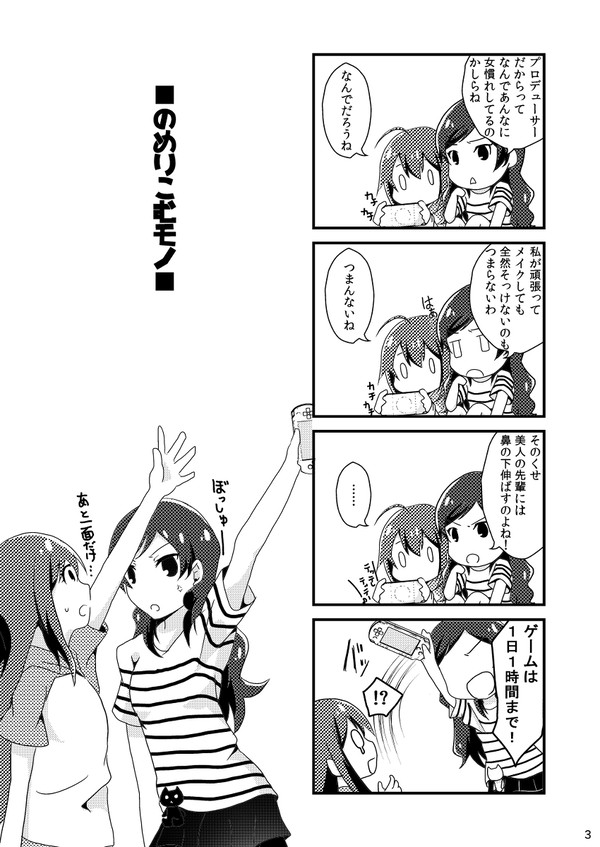あんしほ漫画