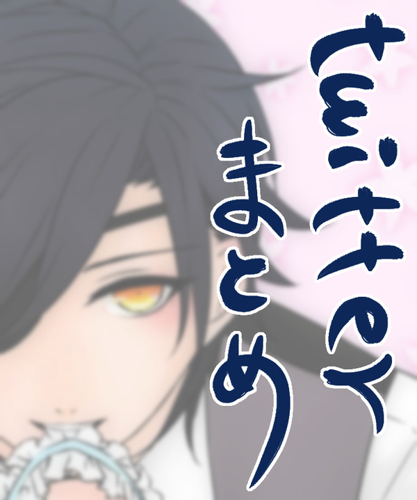 【刀剣乱舞】Twitter抜粋まとめ