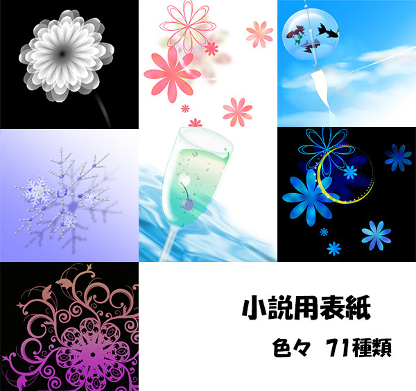 pixiv小説用表紙２